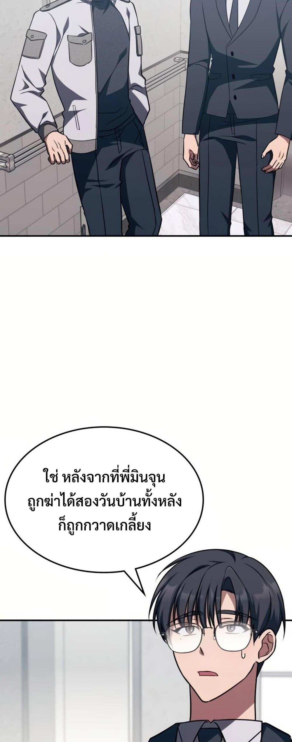 The Late Game Healer is Way Too Strong แปลไทย