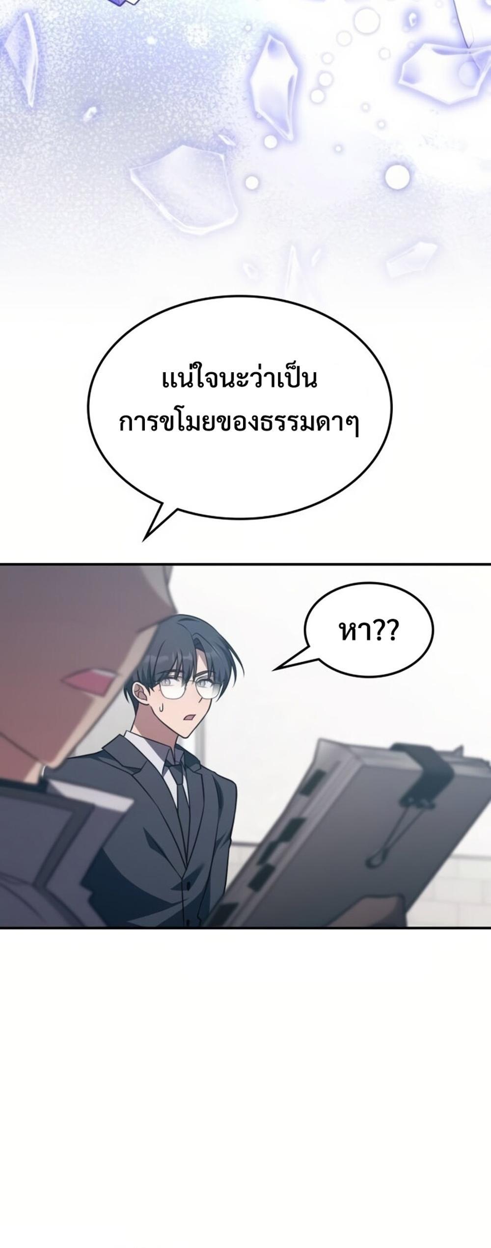 The Late Game Healer is Way Too Strong แปลไทย