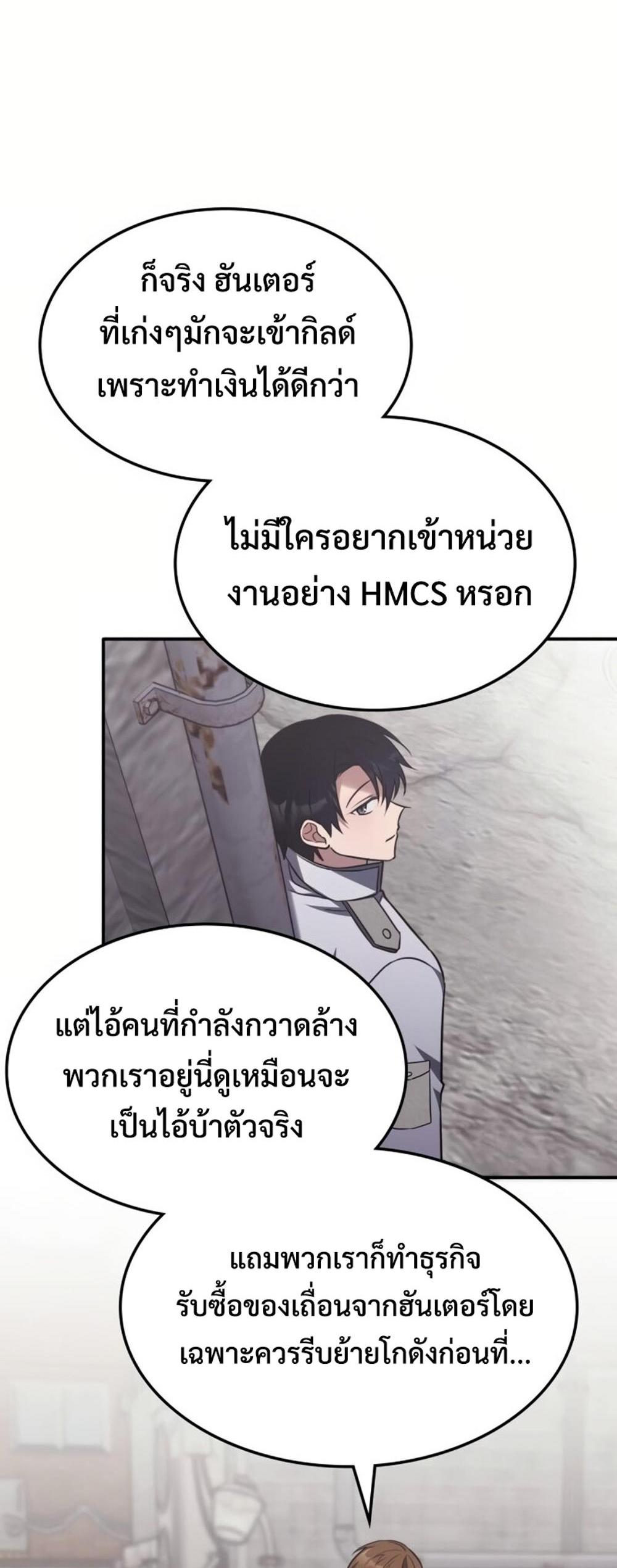 The Late Game Healer is Way Too Strong แปลไทย