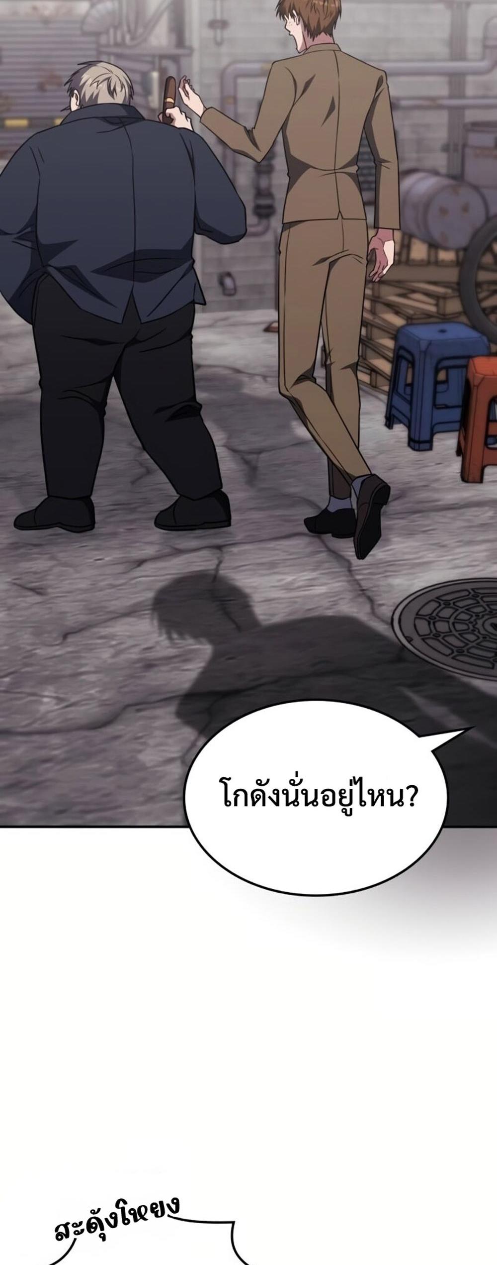 The Late Game Healer is Way Too Strong แปลไทย