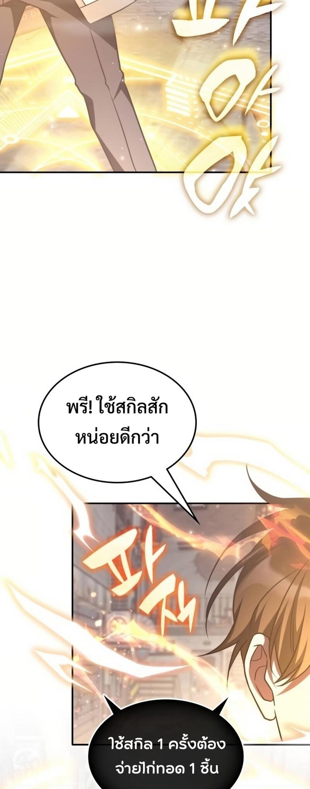 The Late Game Healer is Way Too Strong แปลไทย