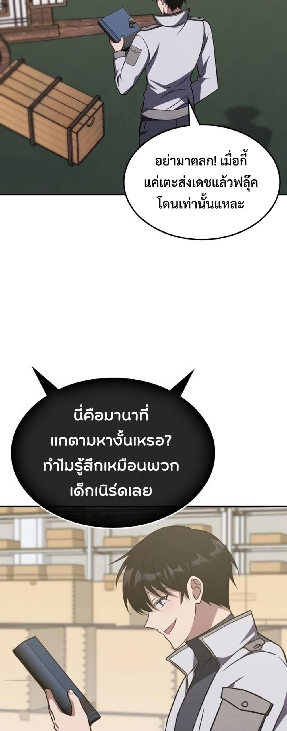 The Late Game Healer is Way Too Strong แปลไทย