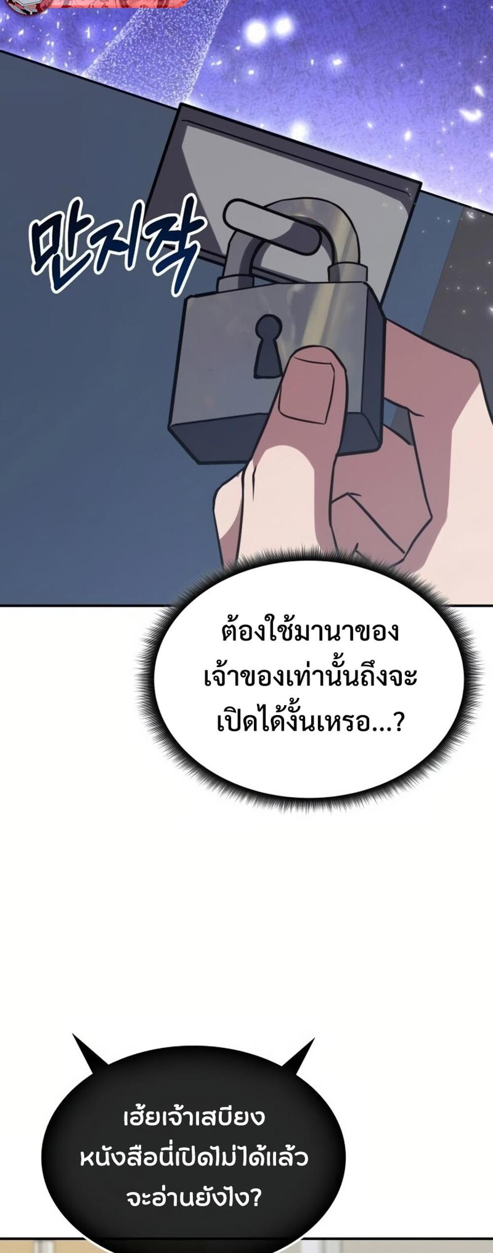 The Late Game Healer is Way Too Strong แปลไทย