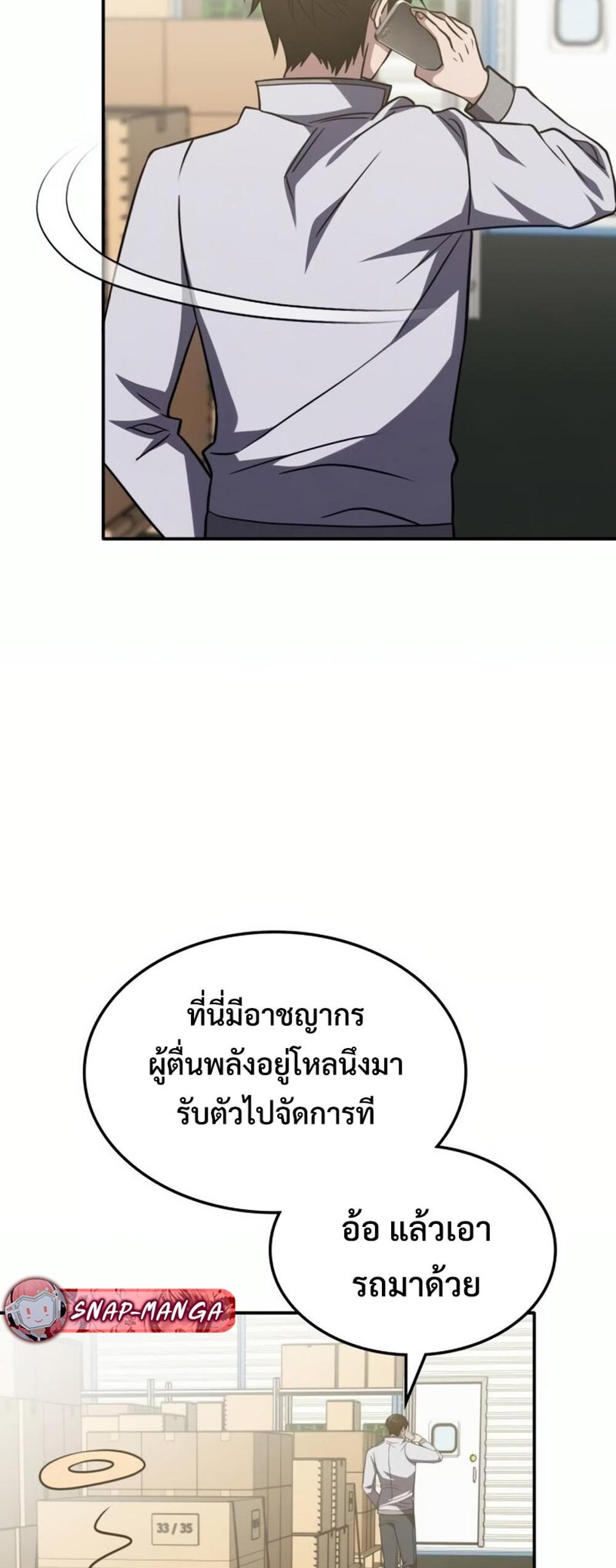 The Late Game Healer is Way Too Strong แปลไทย