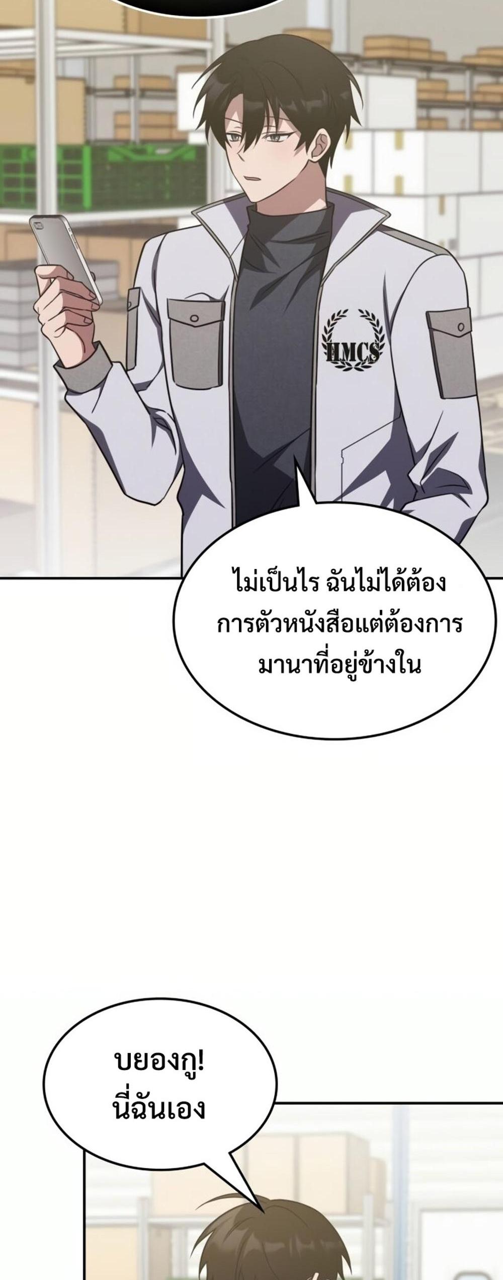 The Late Game Healer is Way Too Strong แปลไทย