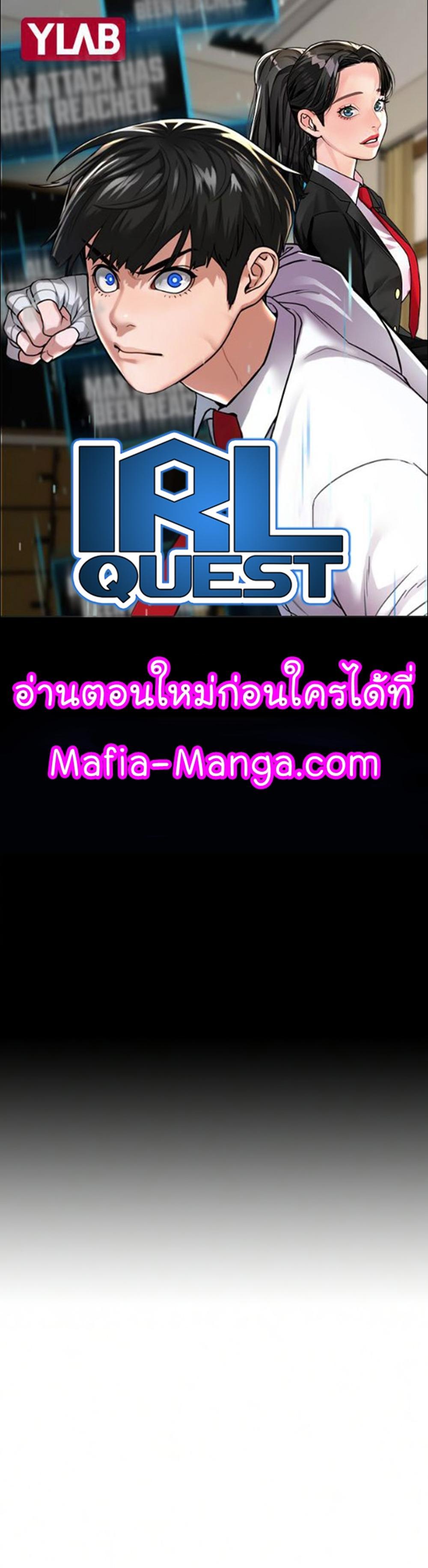 Reality Quest แปลไทย