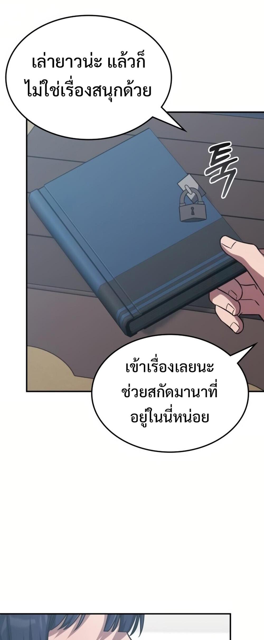 The Late Game Healer is Way Too Strong แปลไทย