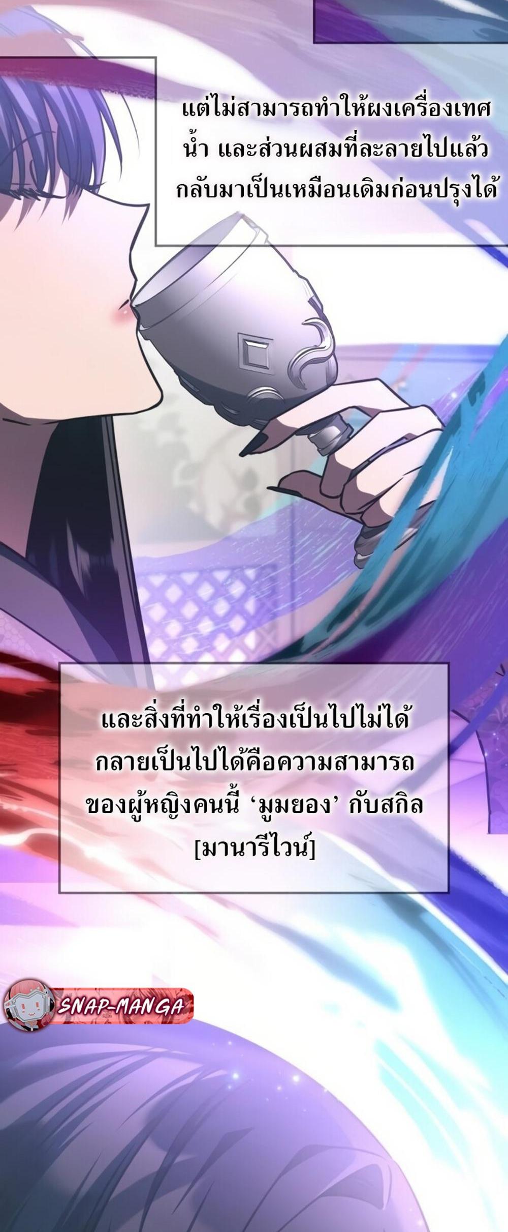 The Late Game Healer is Way Too Strong แปลไทย