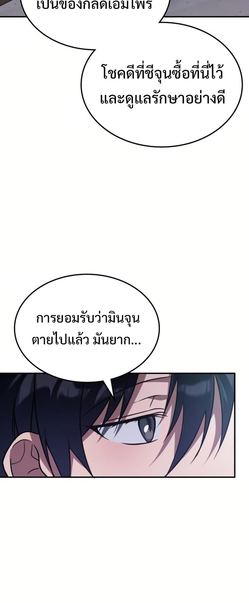 The Late Game Healer is Way Too Strong แปลไทย