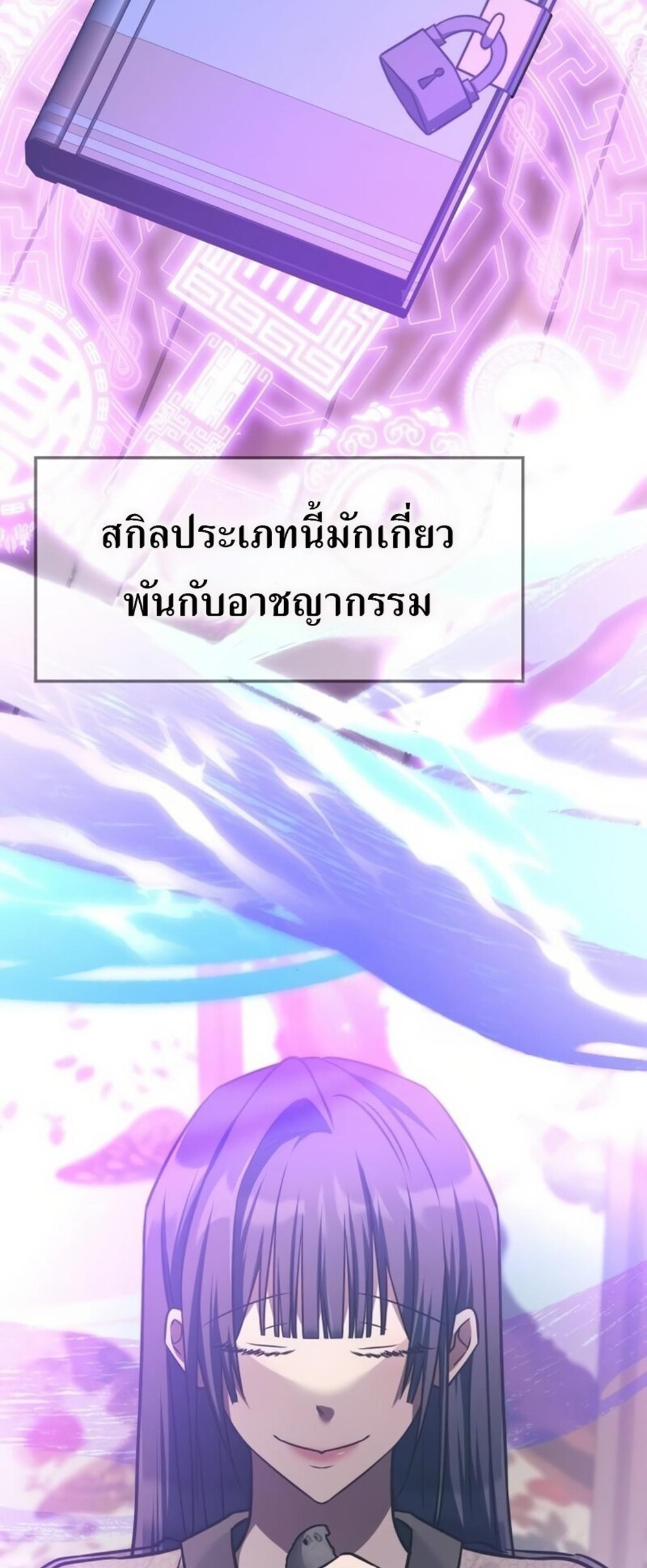 The Late Game Healer is Way Too Strong แปลไทย