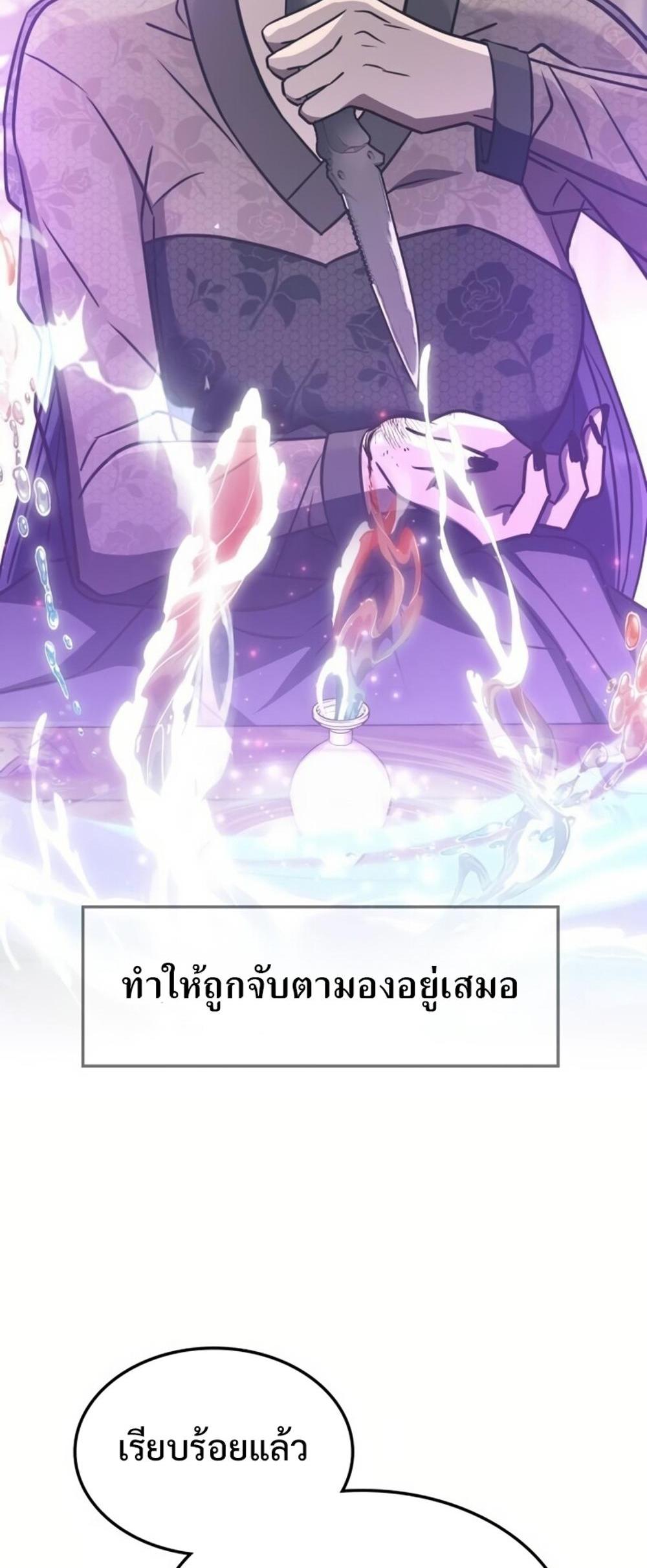 The Late Game Healer is Way Too Strong แปลไทย