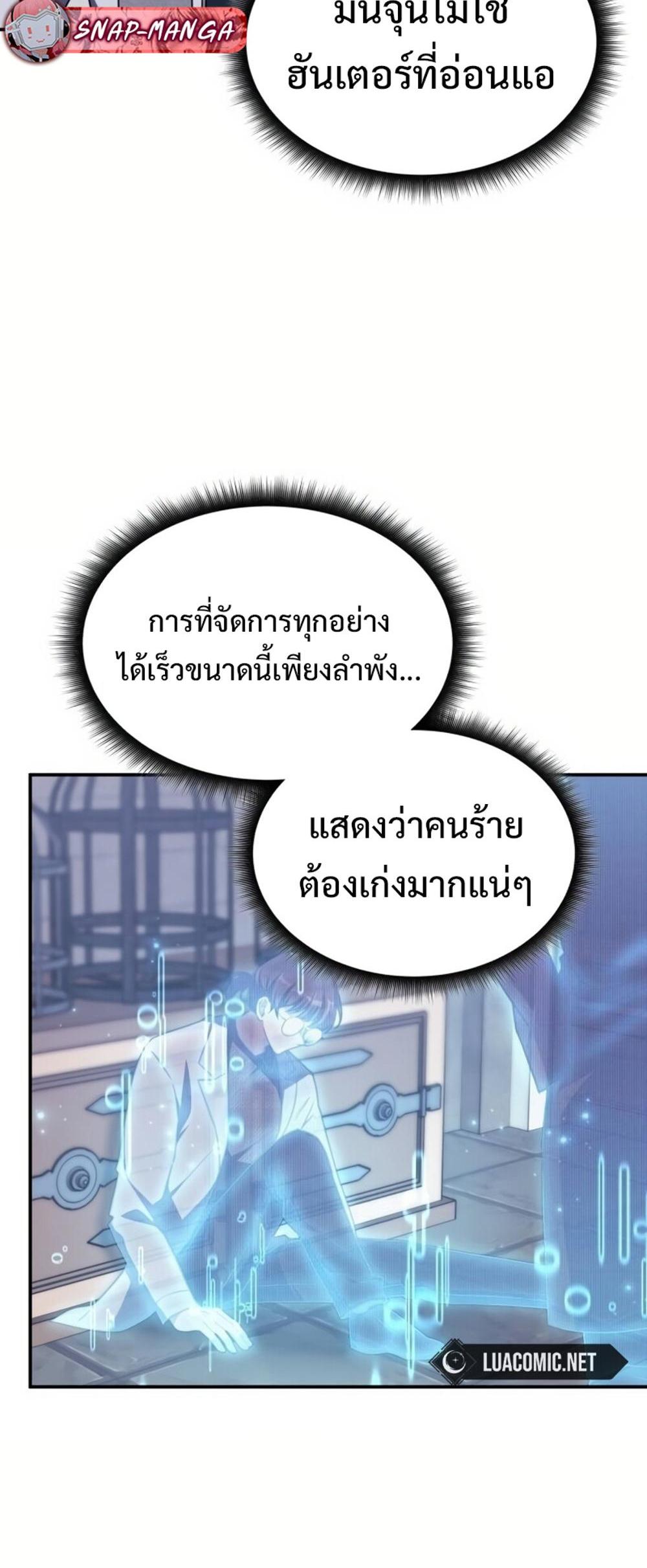 The Late Game Healer is Way Too Strong แปลไทย