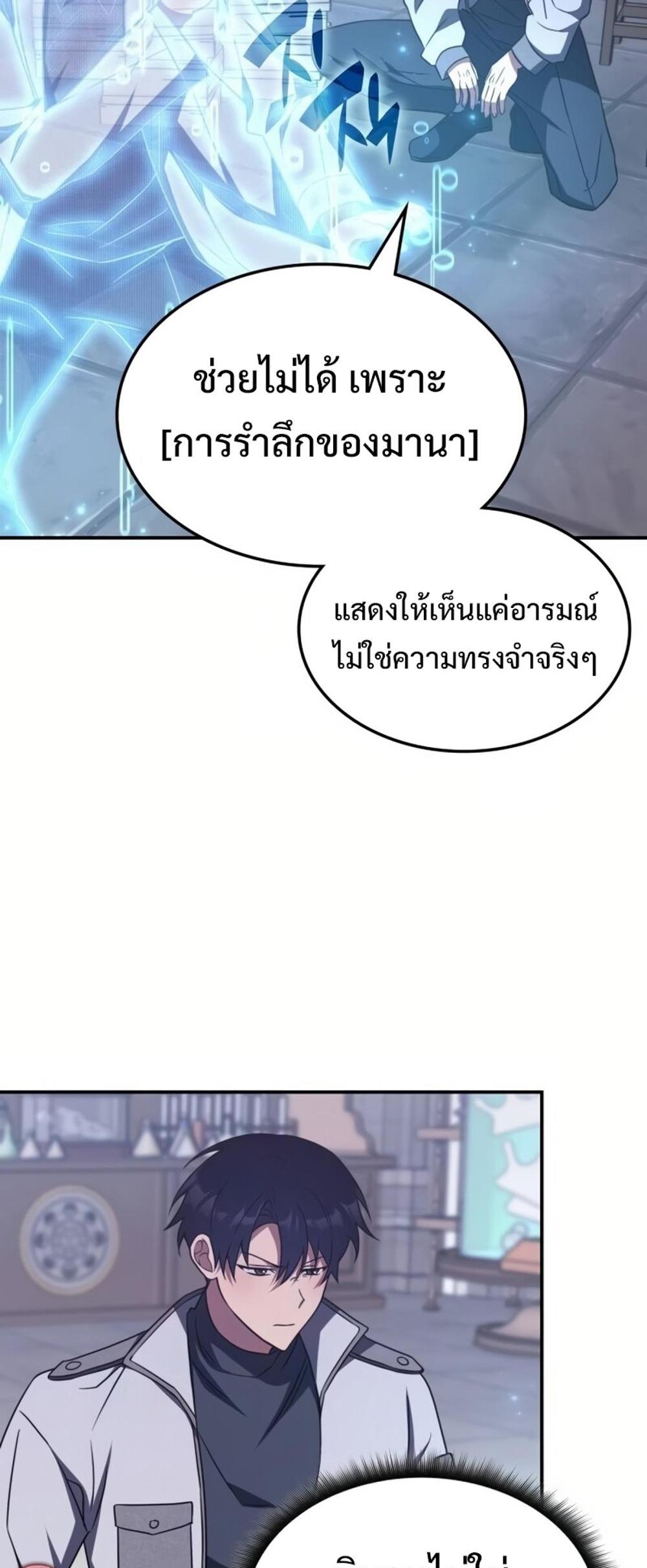 The Late Game Healer is Way Too Strong แปลไทย