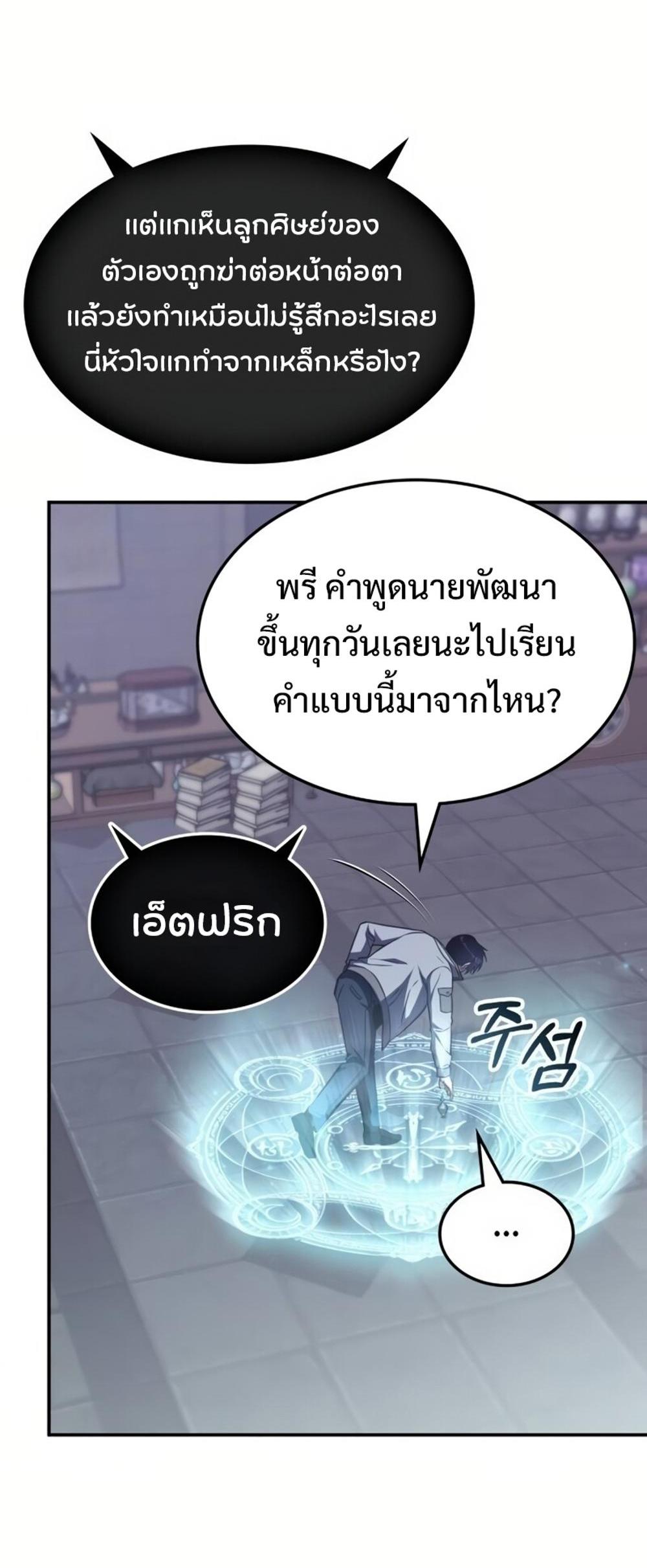 The Late Game Healer is Way Too Strong แปลไทย