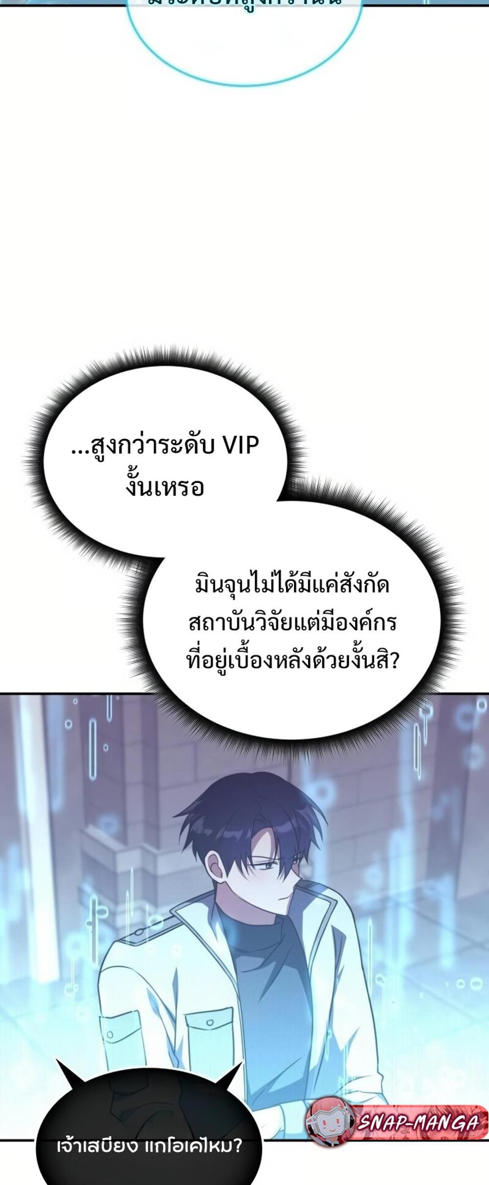 The Late Game Healer is Way Too Strong แปลไทย