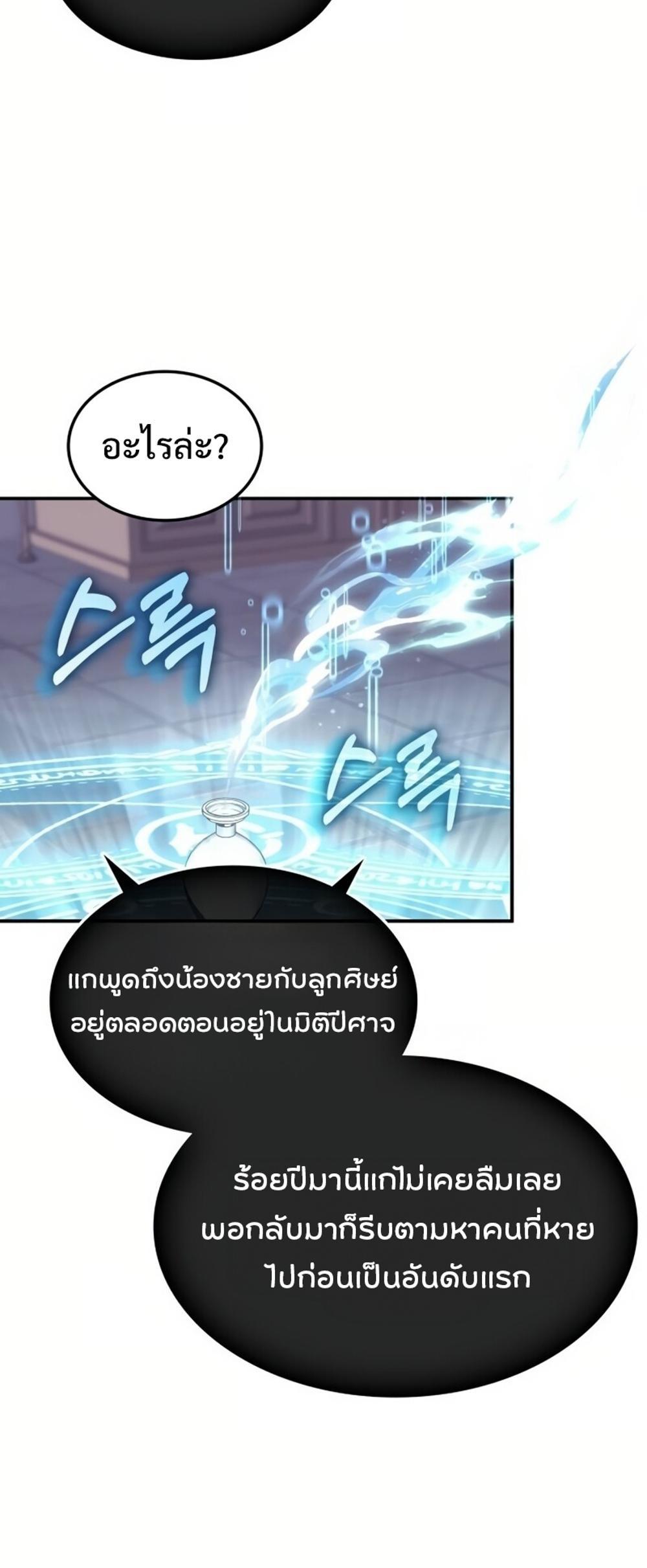 The Late Game Healer is Way Too Strong แปลไทย