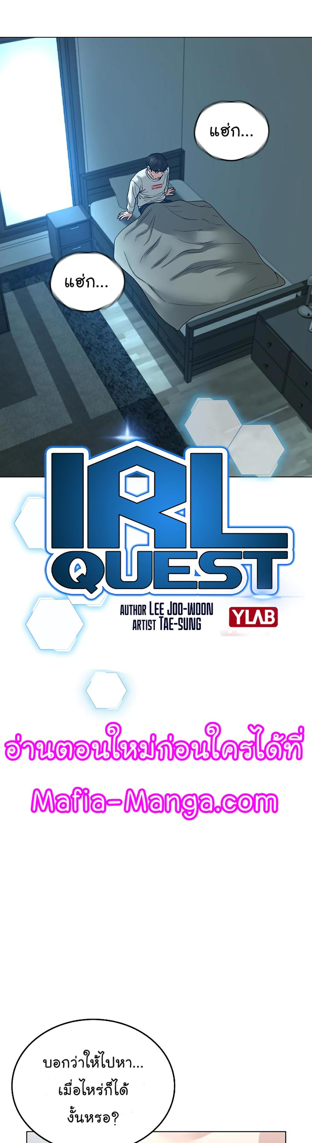 Reality Quest แปลไทย