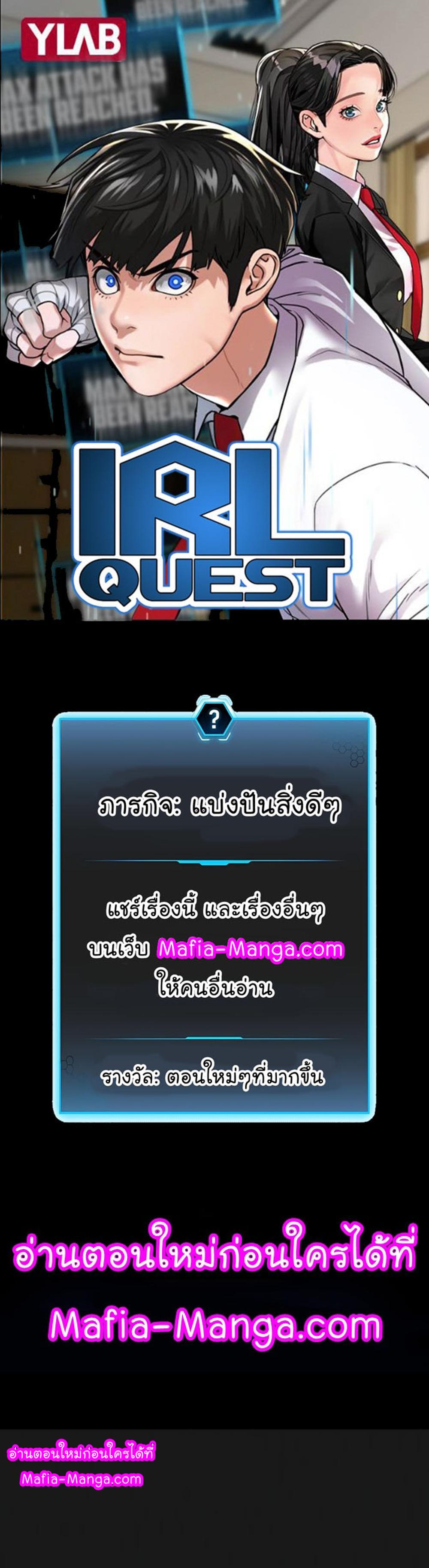 Reality Quest แปลไทย