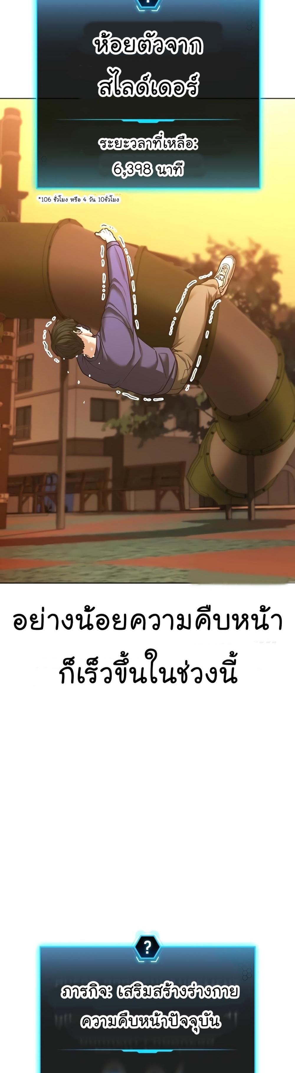 Reality Quest แปลไทย