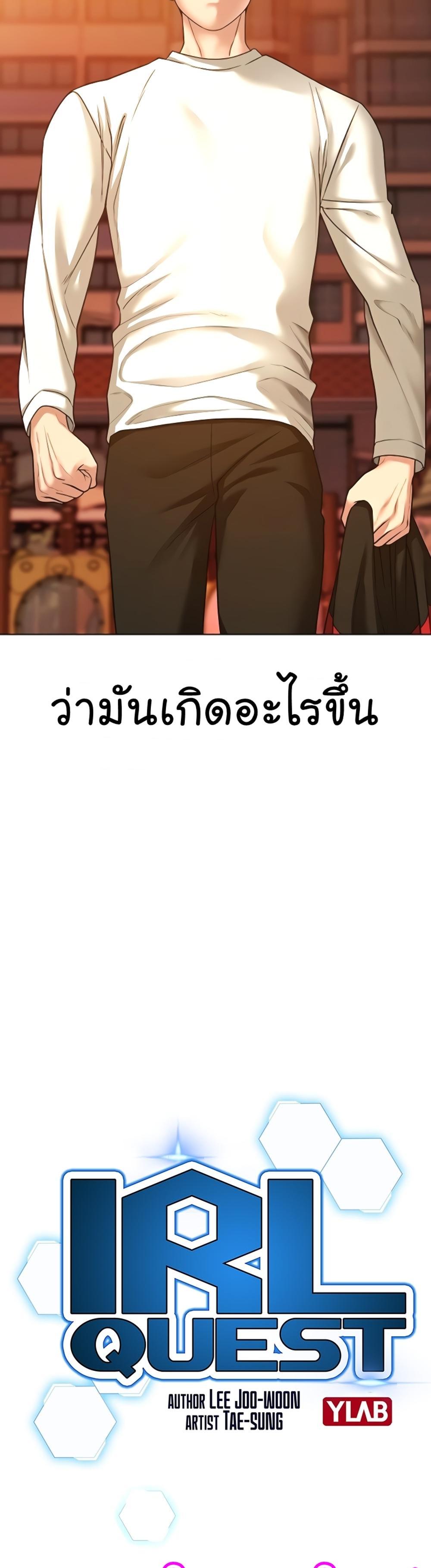 Reality Quest แปลไทย