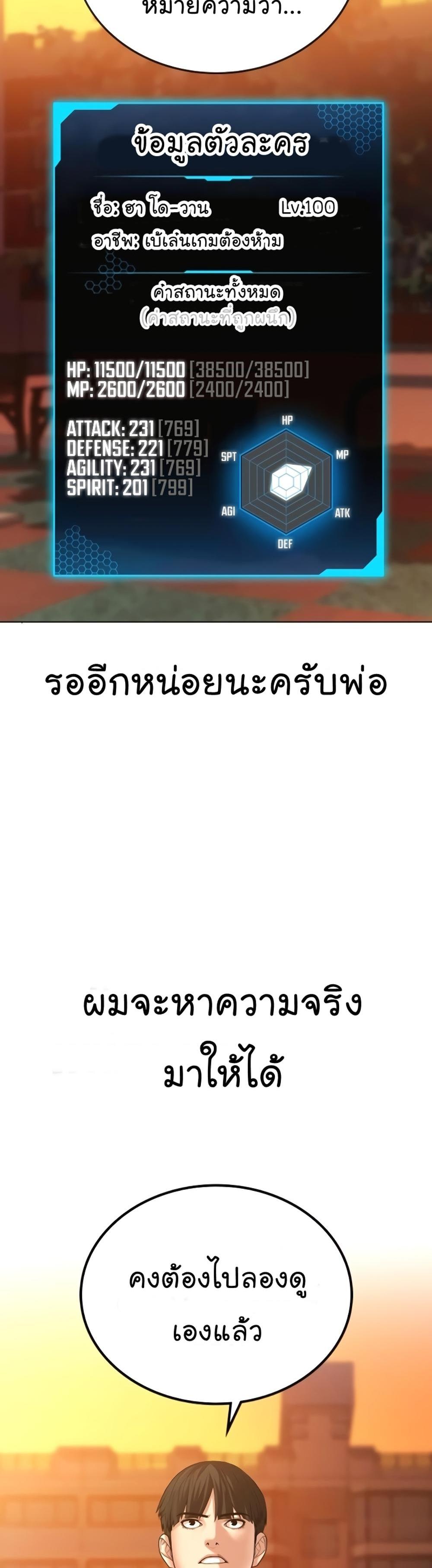 Reality Quest แปลไทย