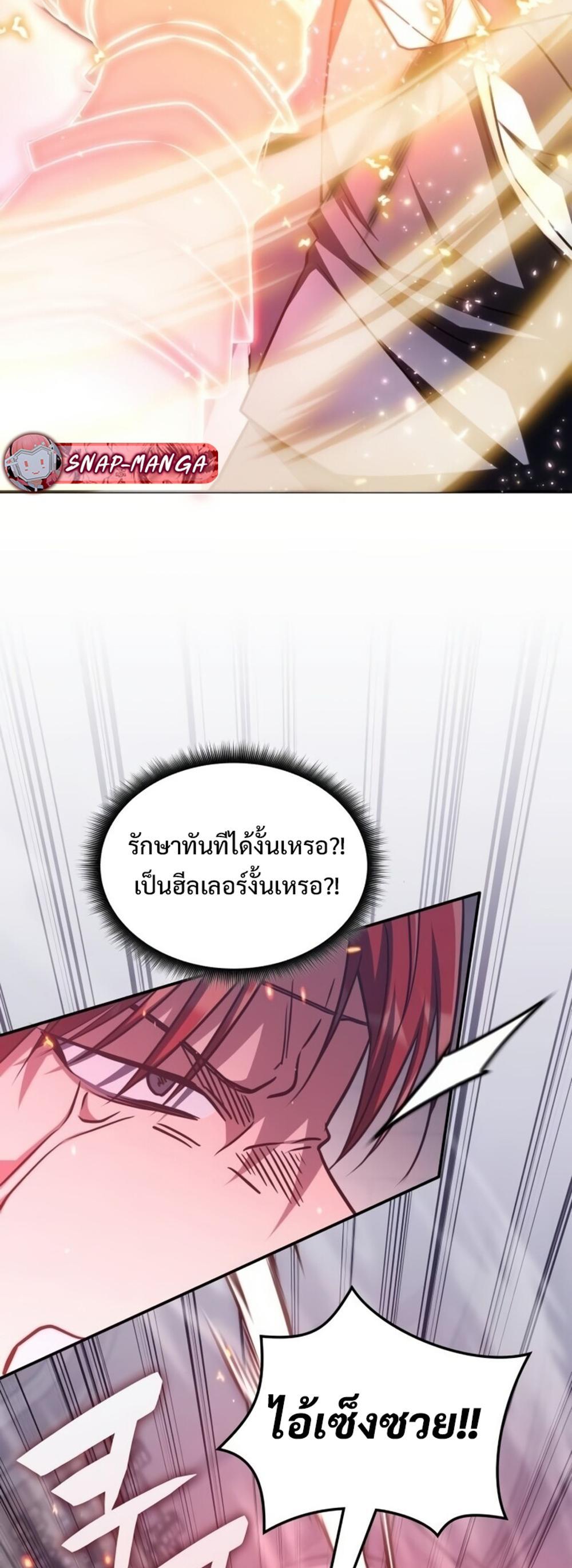 The Late Game Healer is Way Too Strong แปลไทย