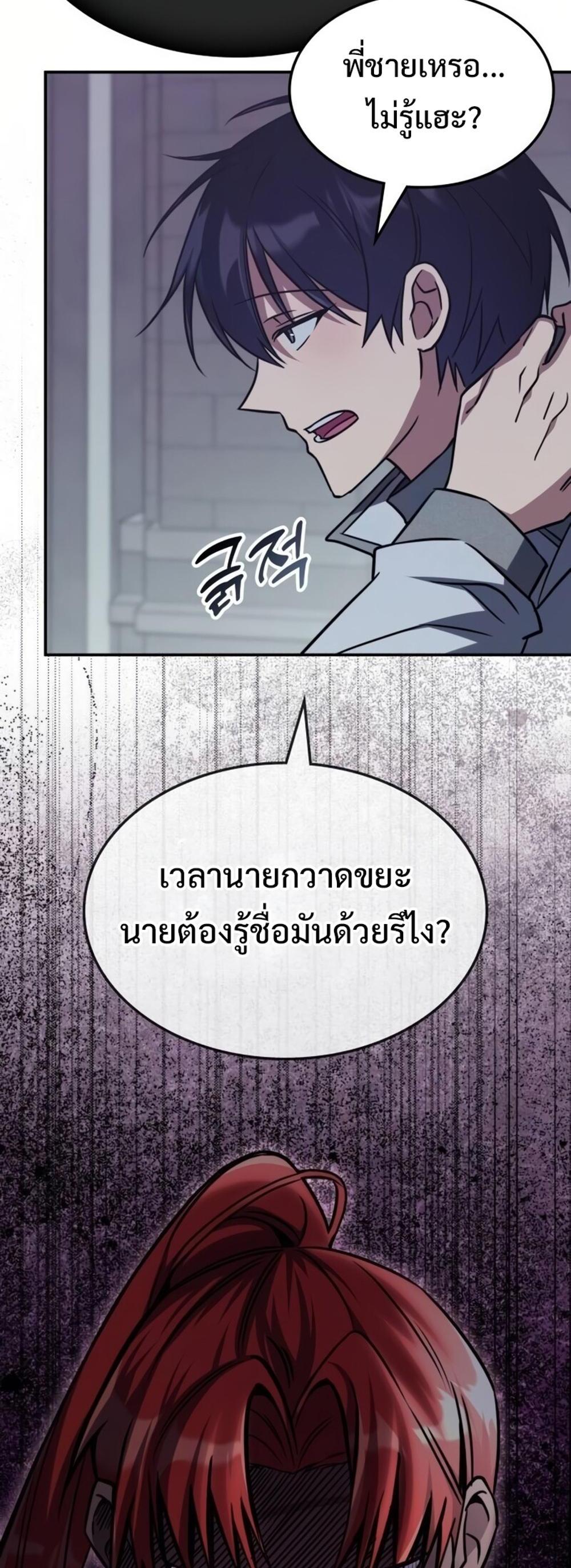 The Late Game Healer is Way Too Strong แปลไทย