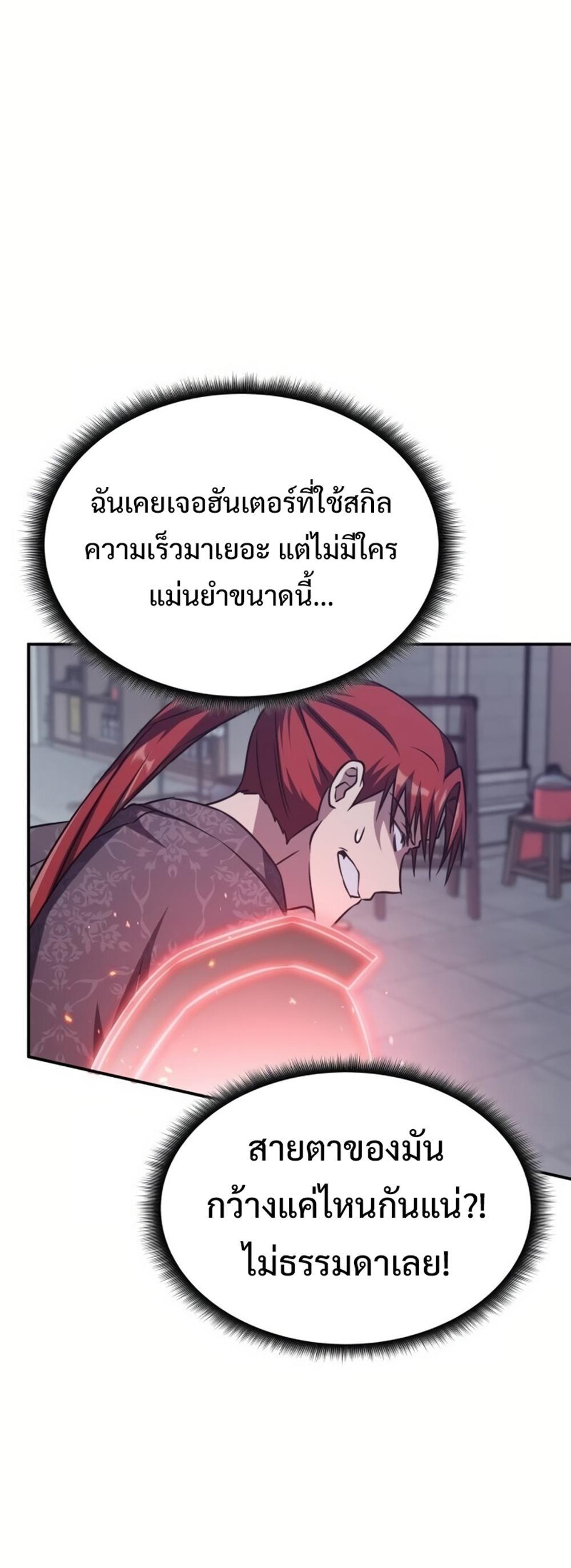 The Late Game Healer is Way Too Strong แปลไทย