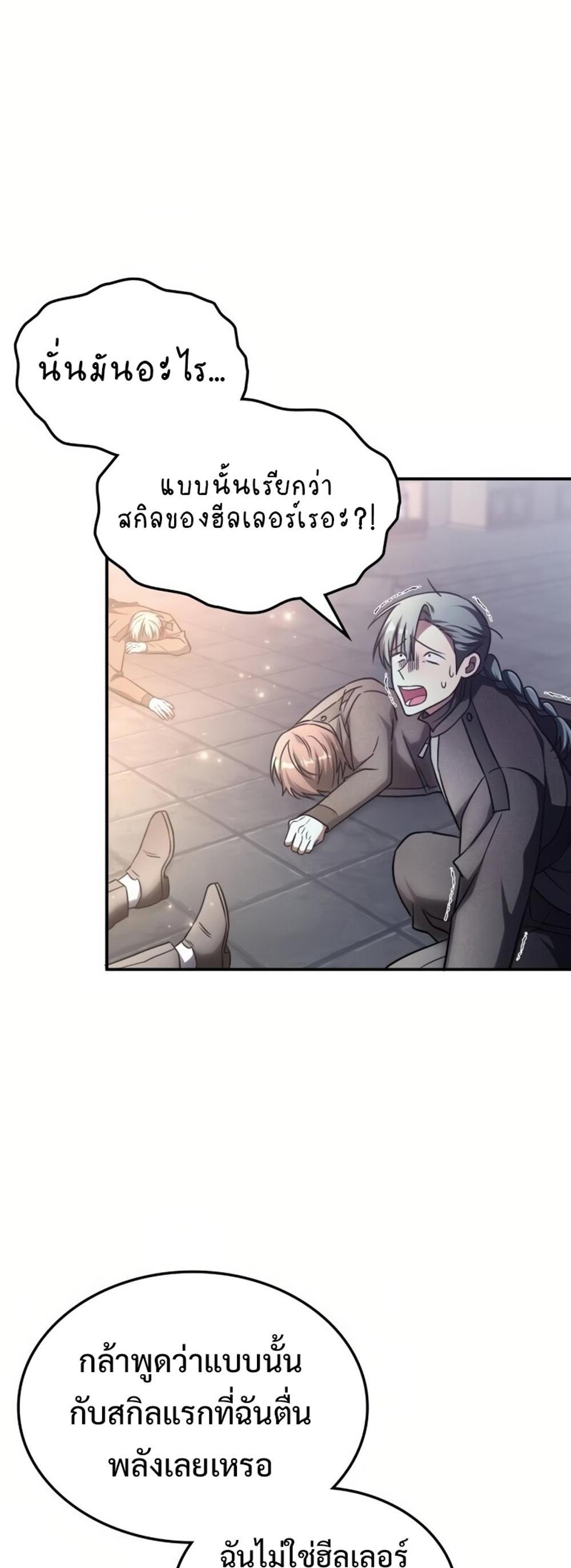 The Late Game Healer is Way Too Strong แปลไทย