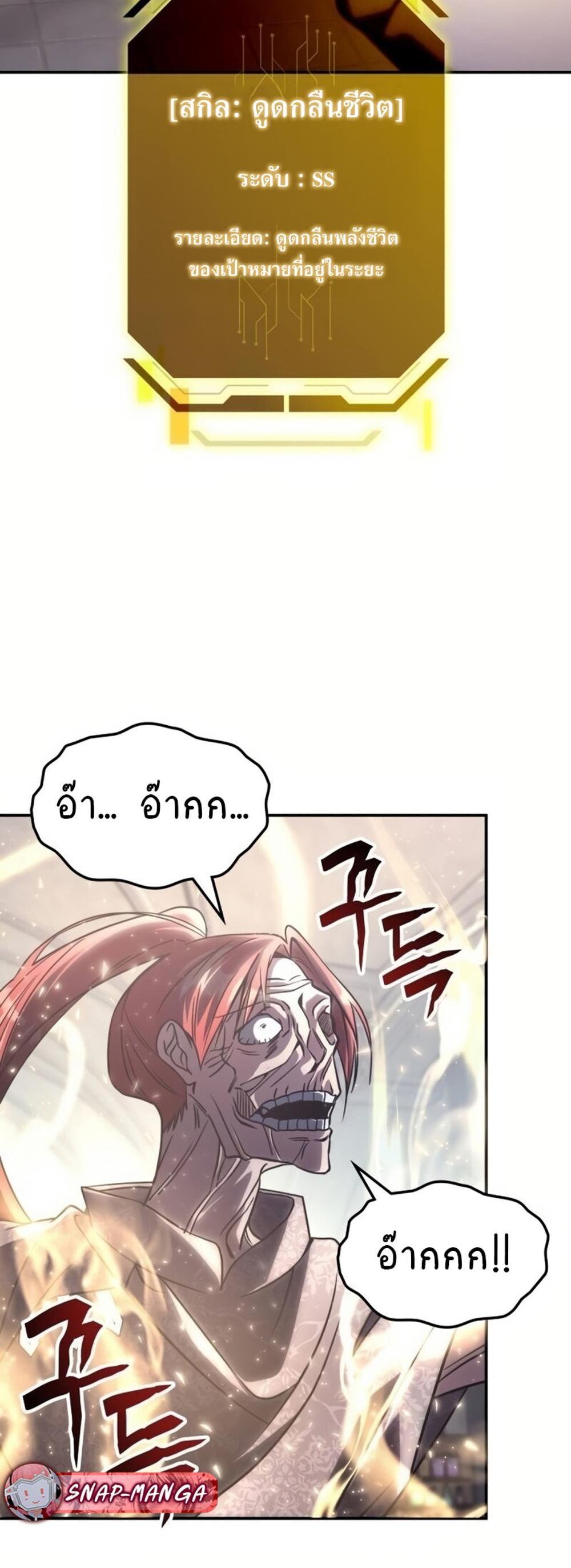 The Late Game Healer is Way Too Strong แปลไทย