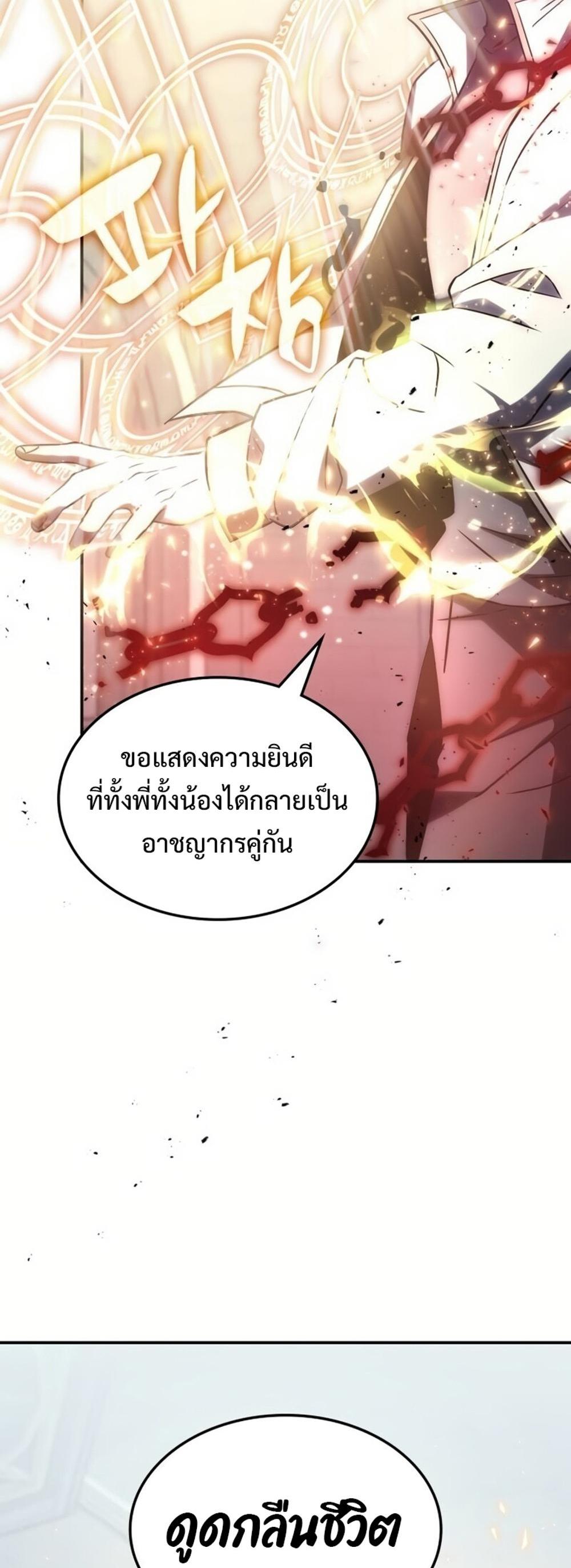 The Late Game Healer is Way Too Strong แปลไทย