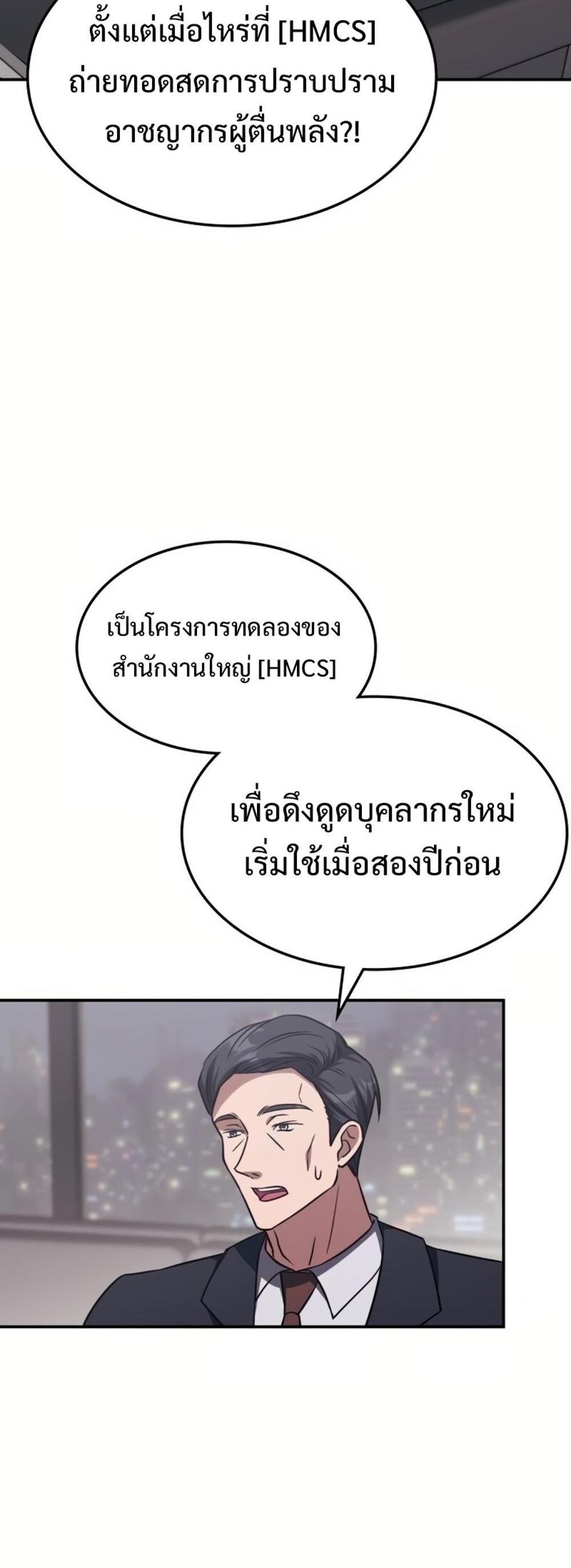 The Late Game Healer is Way Too Strong แปลไทย