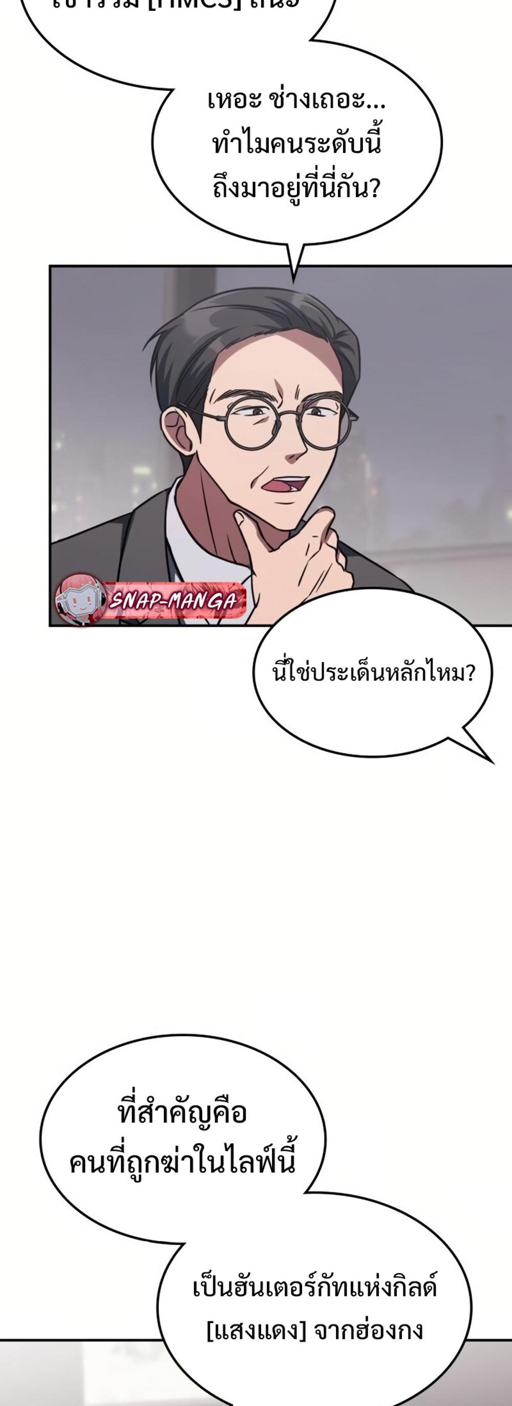 The Late Game Healer is Way Too Strong แปลไทย