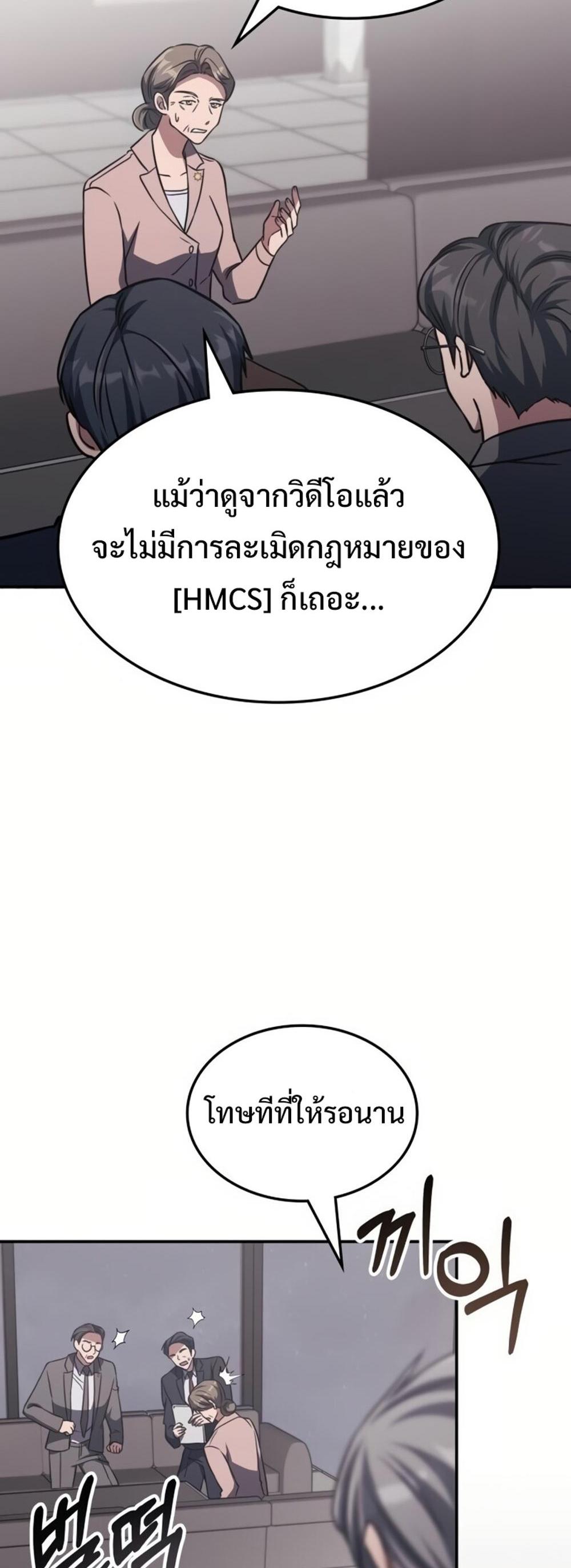 The Late Game Healer is Way Too Strong แปลไทย