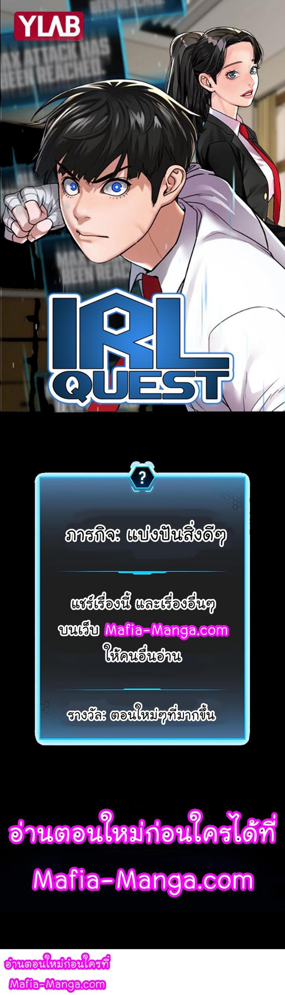 Reality Quest แปลไทย