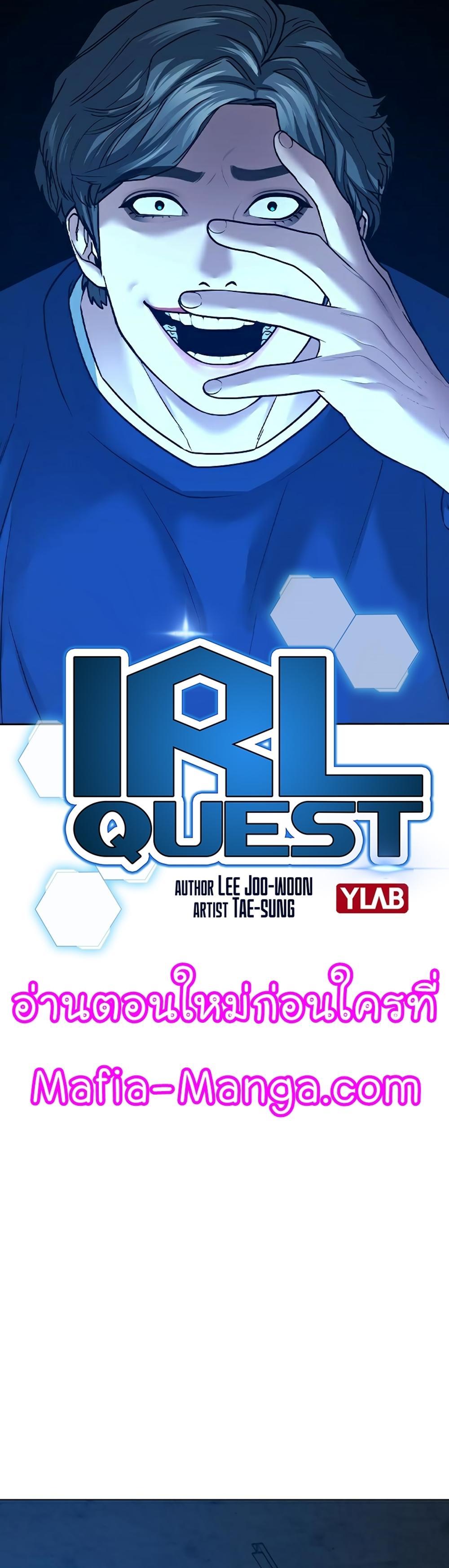 Reality Quest แปลไทย