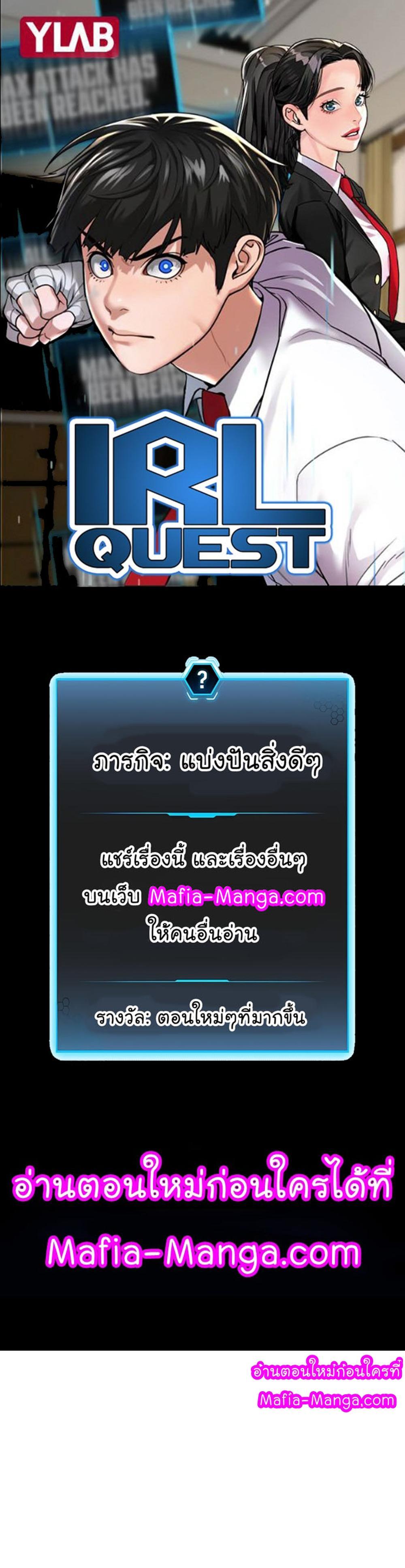 Reality Quest แปลไทย