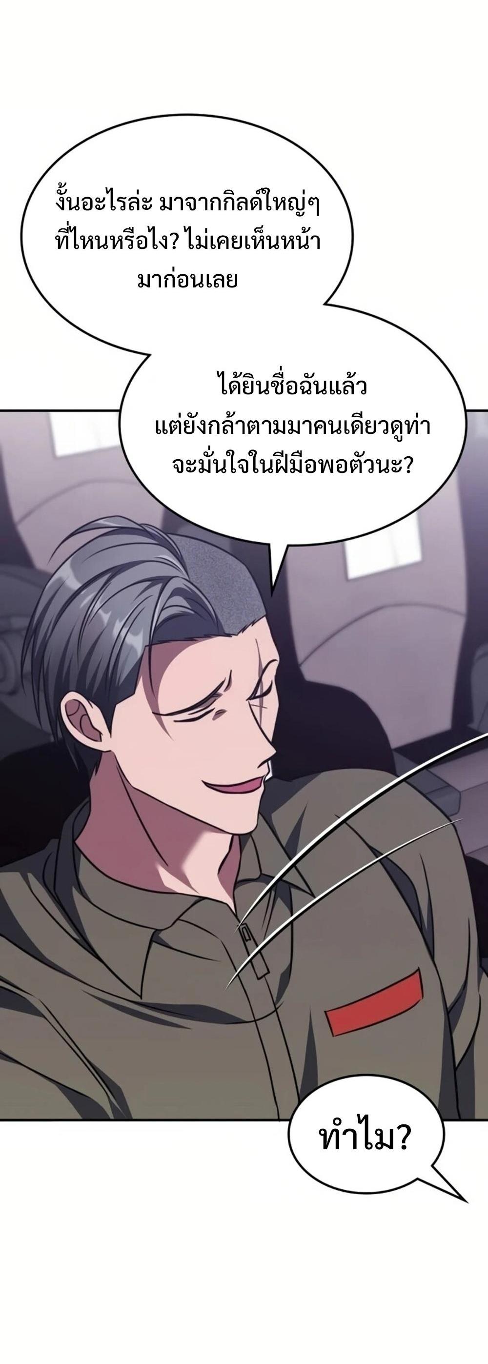 The Late Game Healer is Way Too Strong แปลไทย