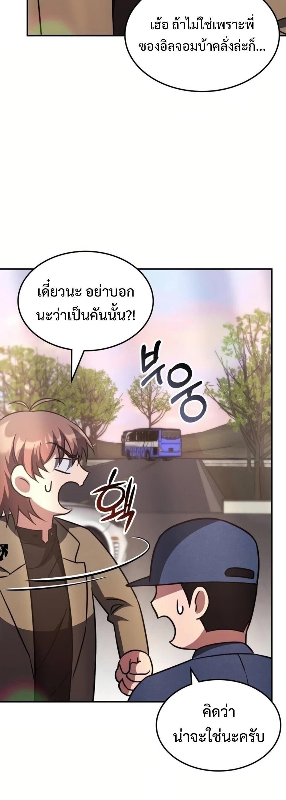 The Late Game Healer is Way Too Strong แปลไทย