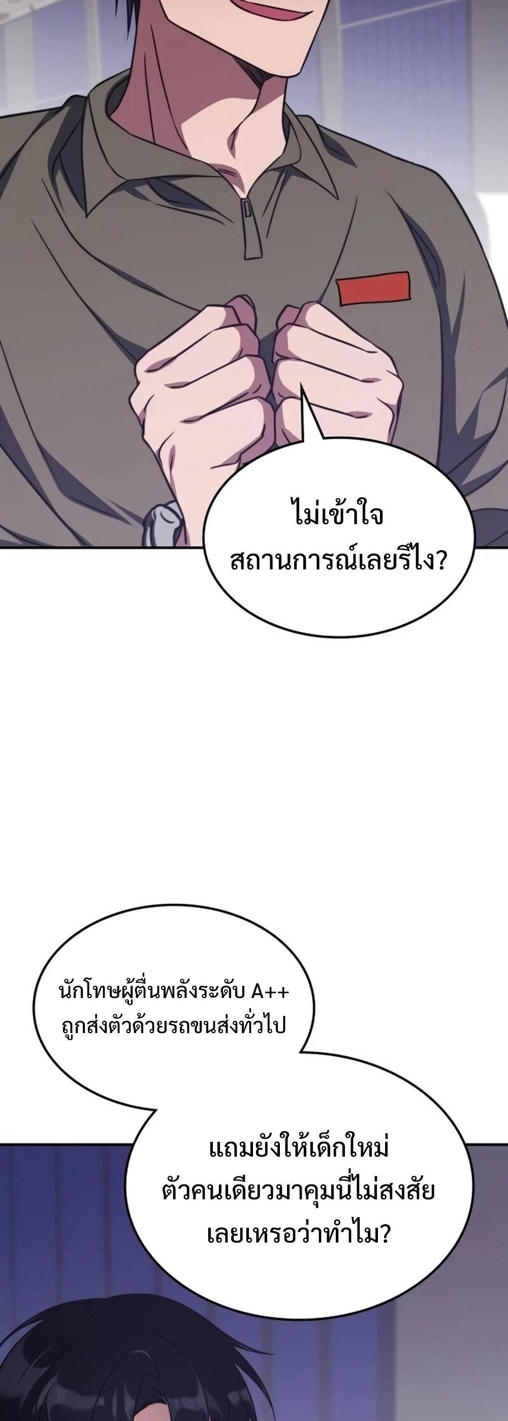 The Late Game Healer is Way Too Strong แปลไทย