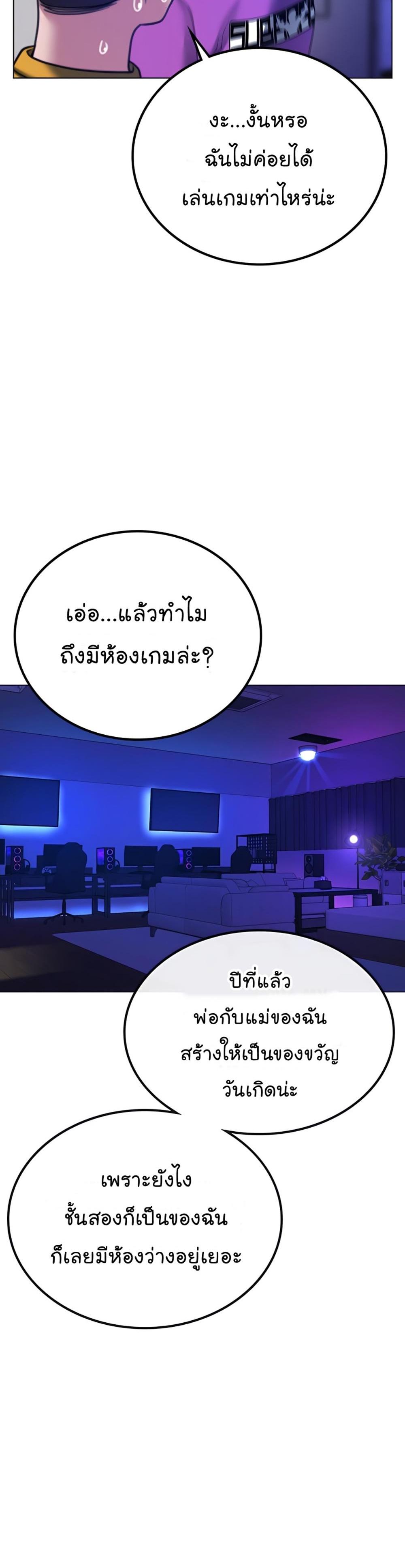 Reality Quest แปลไทย