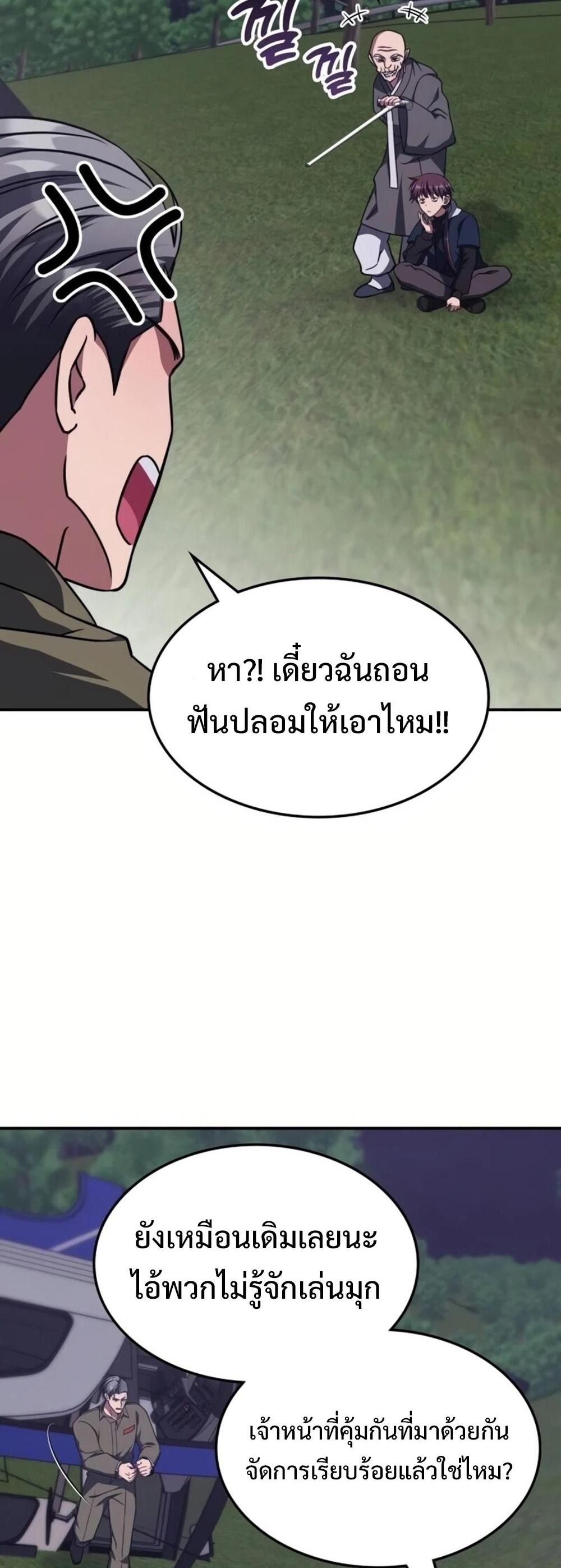 The Late Game Healer is Way Too Strong แปลไทย