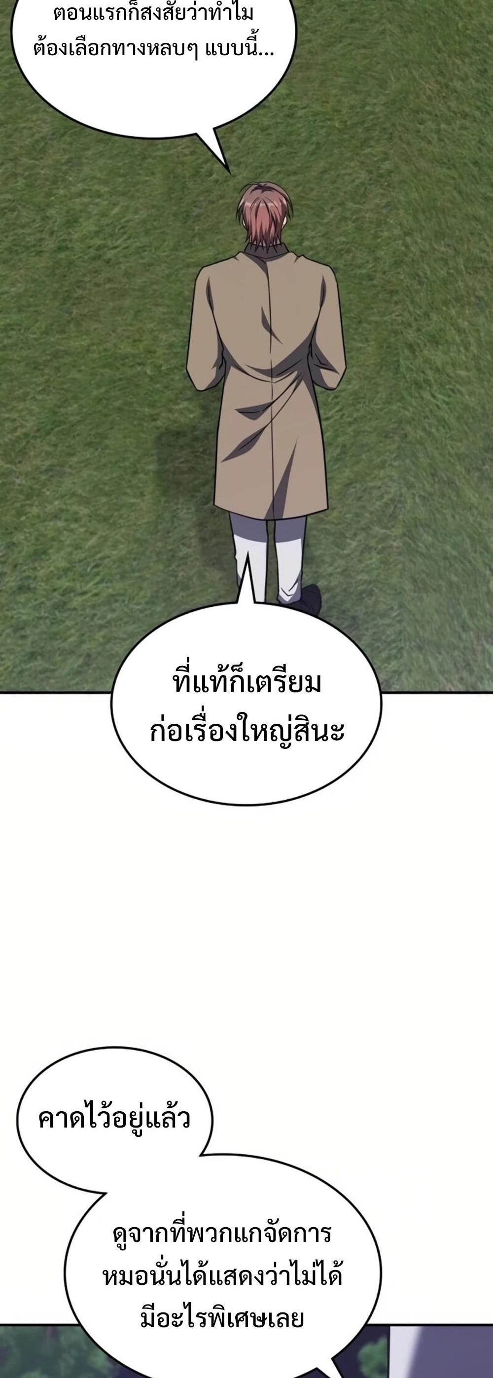 The Late Game Healer is Way Too Strong แปลไทย