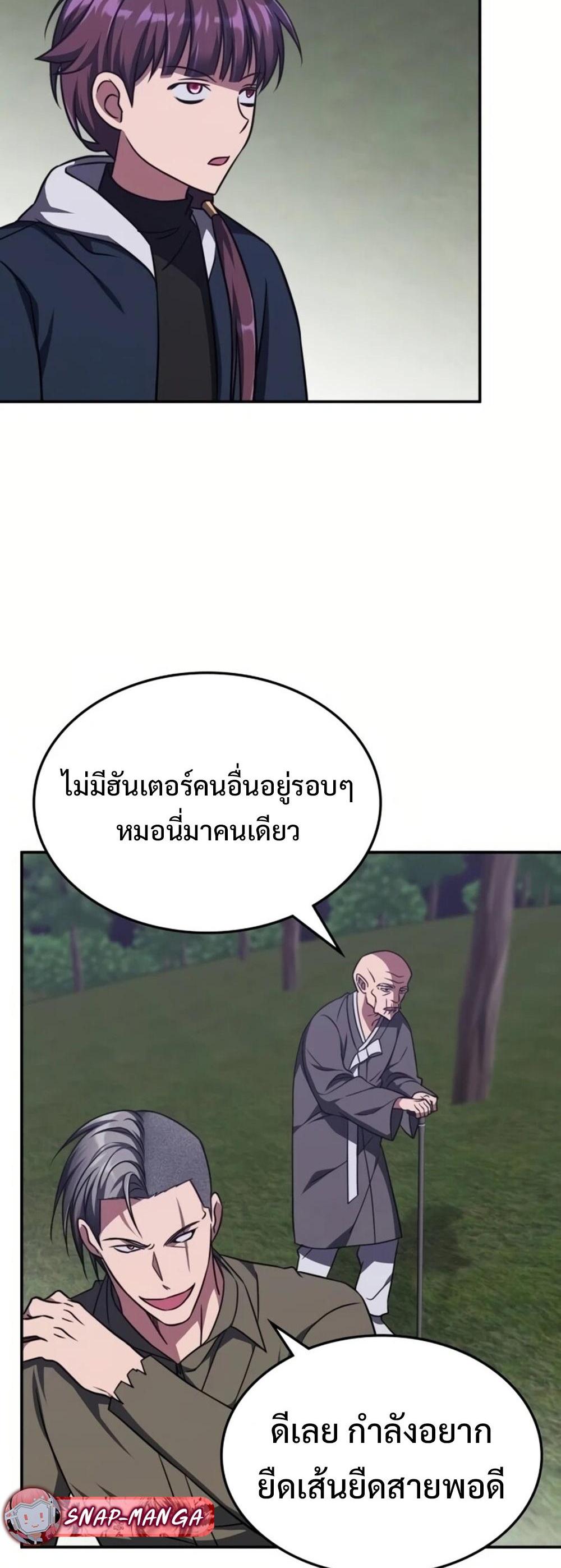 The Late Game Healer is Way Too Strong แปลไทย