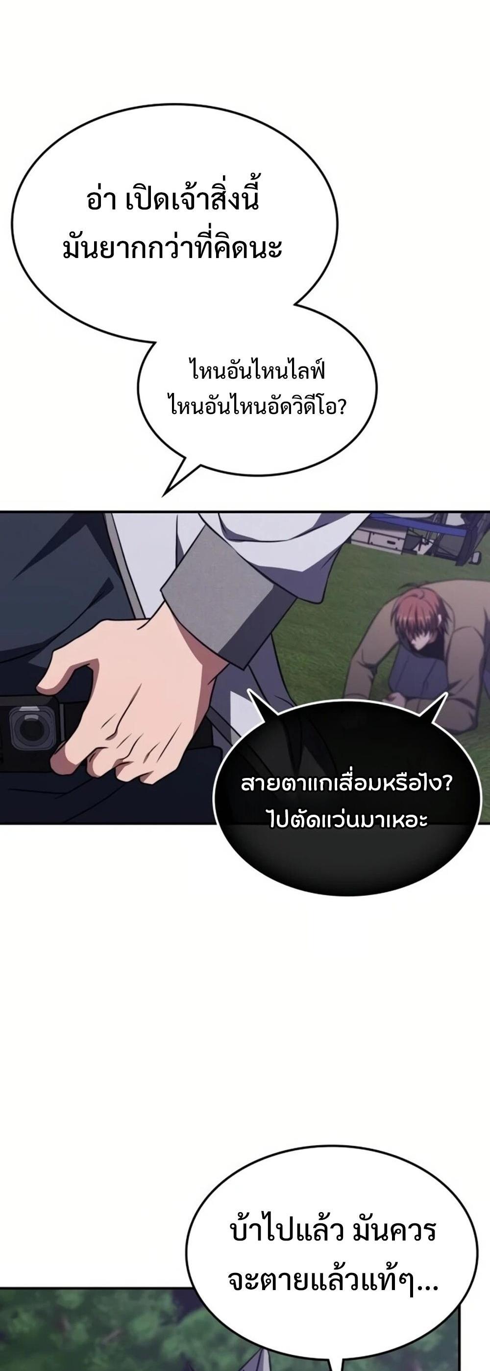 The Late Game Healer is Way Too Strong แปลไทย