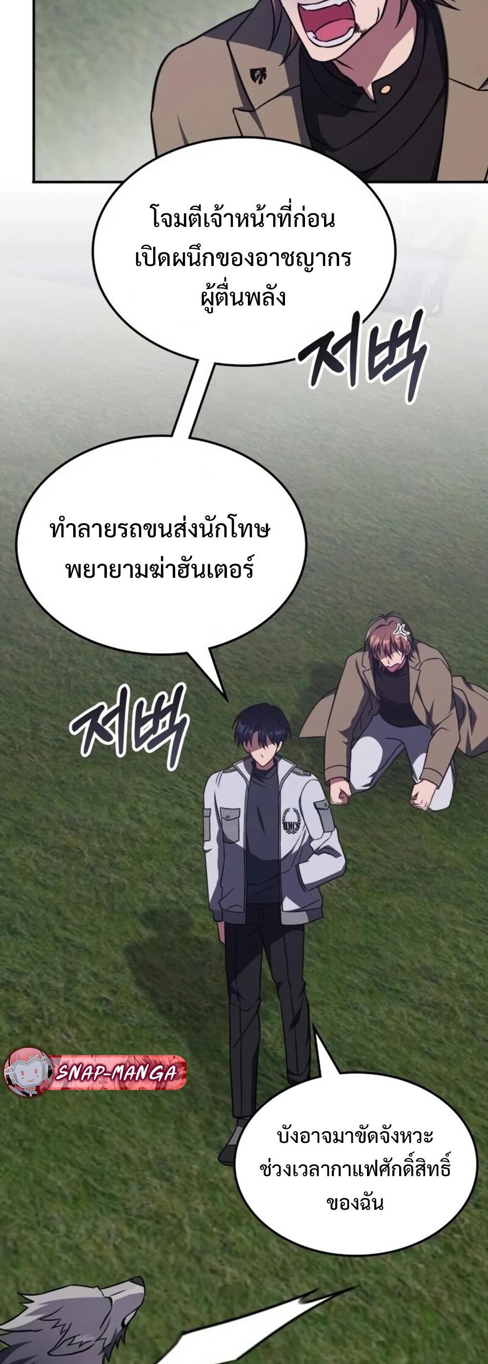 The Late Game Healer is Way Too Strong แปลไทย