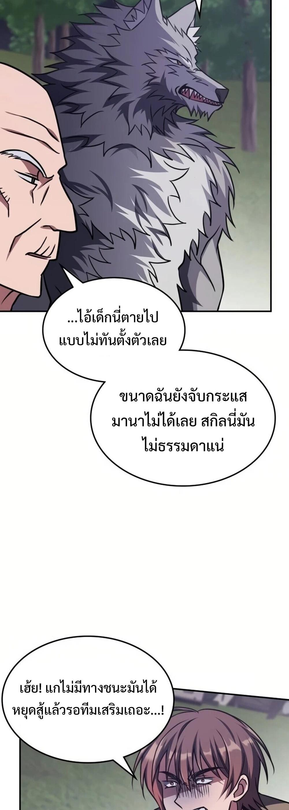 The Late Game Healer is Way Too Strong แปลไทย