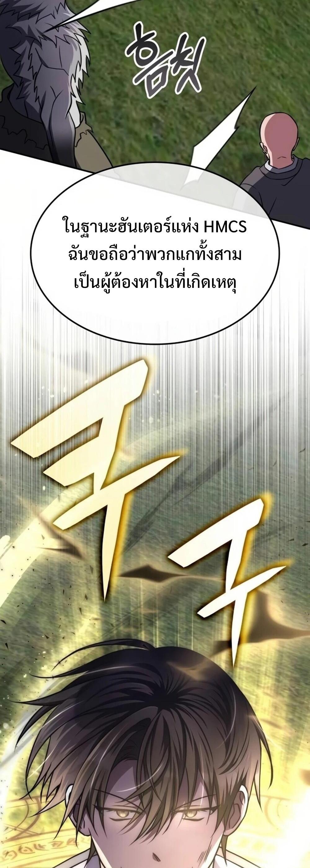 The Late Game Healer is Way Too Strong แปลไทย