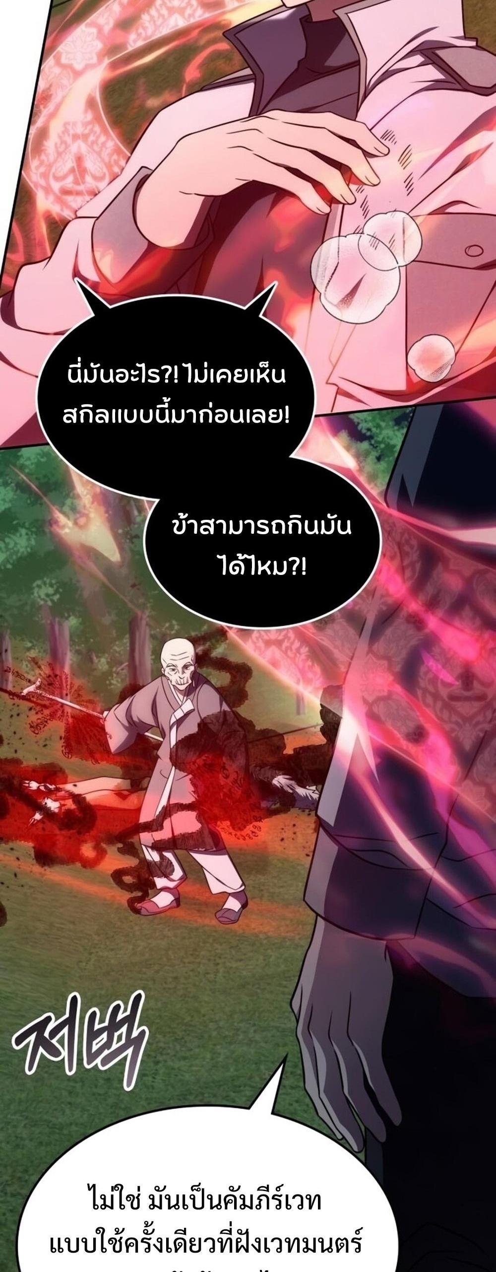 The Late Game Healer is Way Too Strong แปลไทย