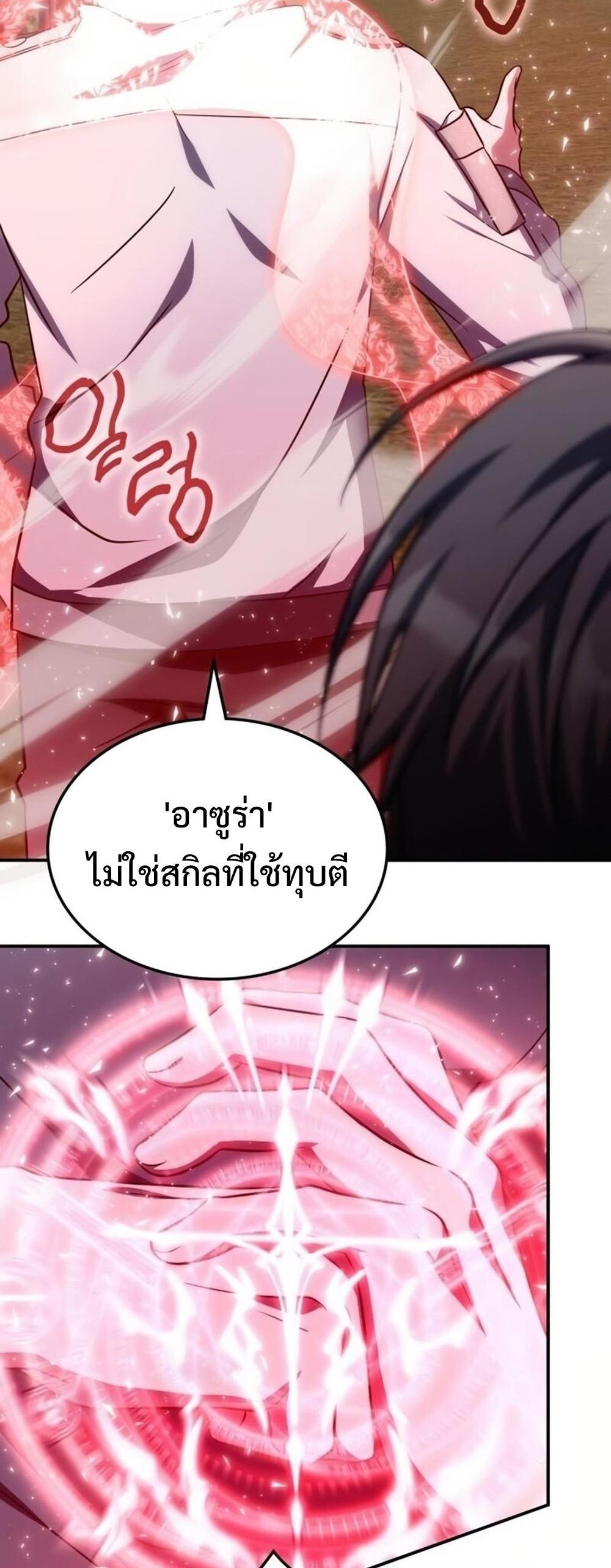 The Late Game Healer is Way Too Strong แปลไทย